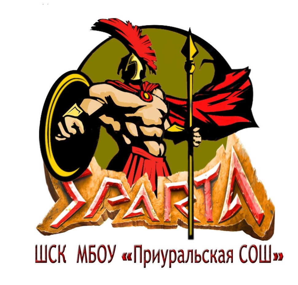 Школьный спортивный клуб.